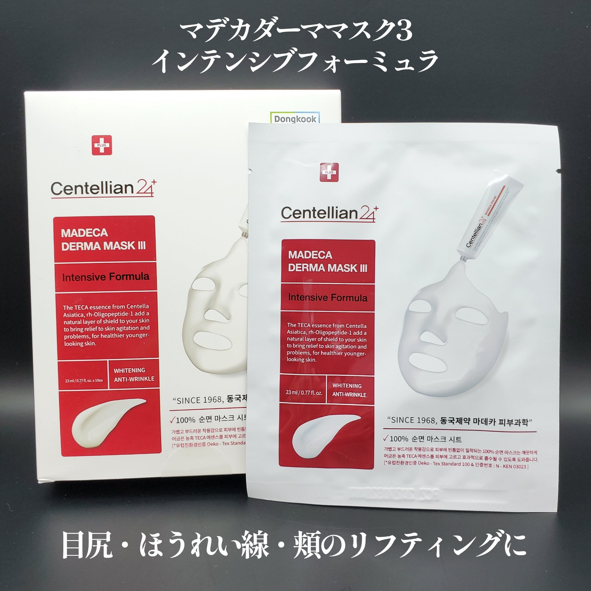 マデカダーママスクⅢ インセンティブフォーミュラ/センテリアン24/シートマスク・パックを使ったクチコミ（3枚目）