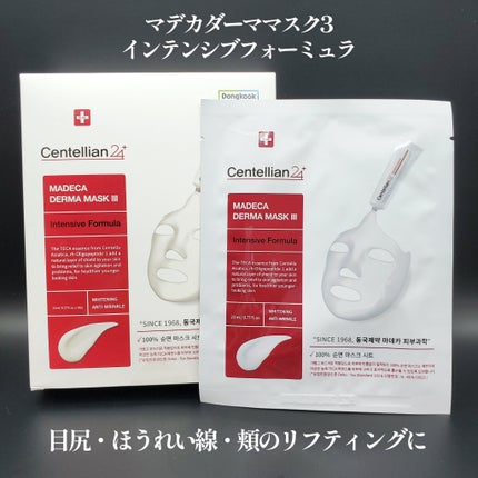 マデカクリームタイムリバース/センテリアン24/フェイスクリームを使ったクチコミ(3枚目)