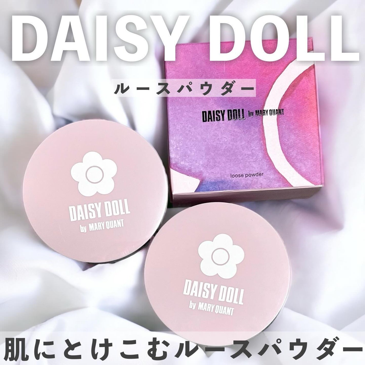ルース パウダー/DAISY DOLL by MARY QUANT/ルースパウダーを使ったクチコミ(1枚目)