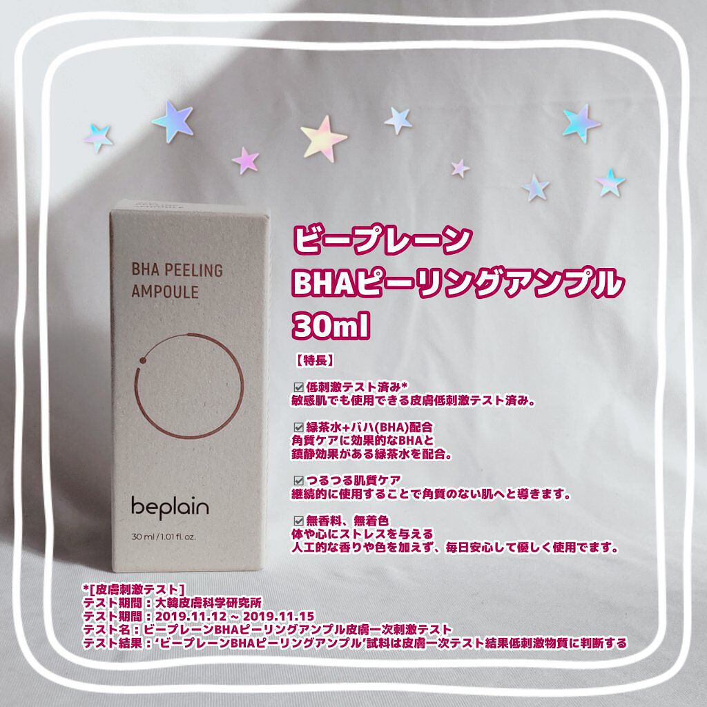 BHA ピーリングアンプル/beplain/美容液を使ったクチコミ（2枚目）