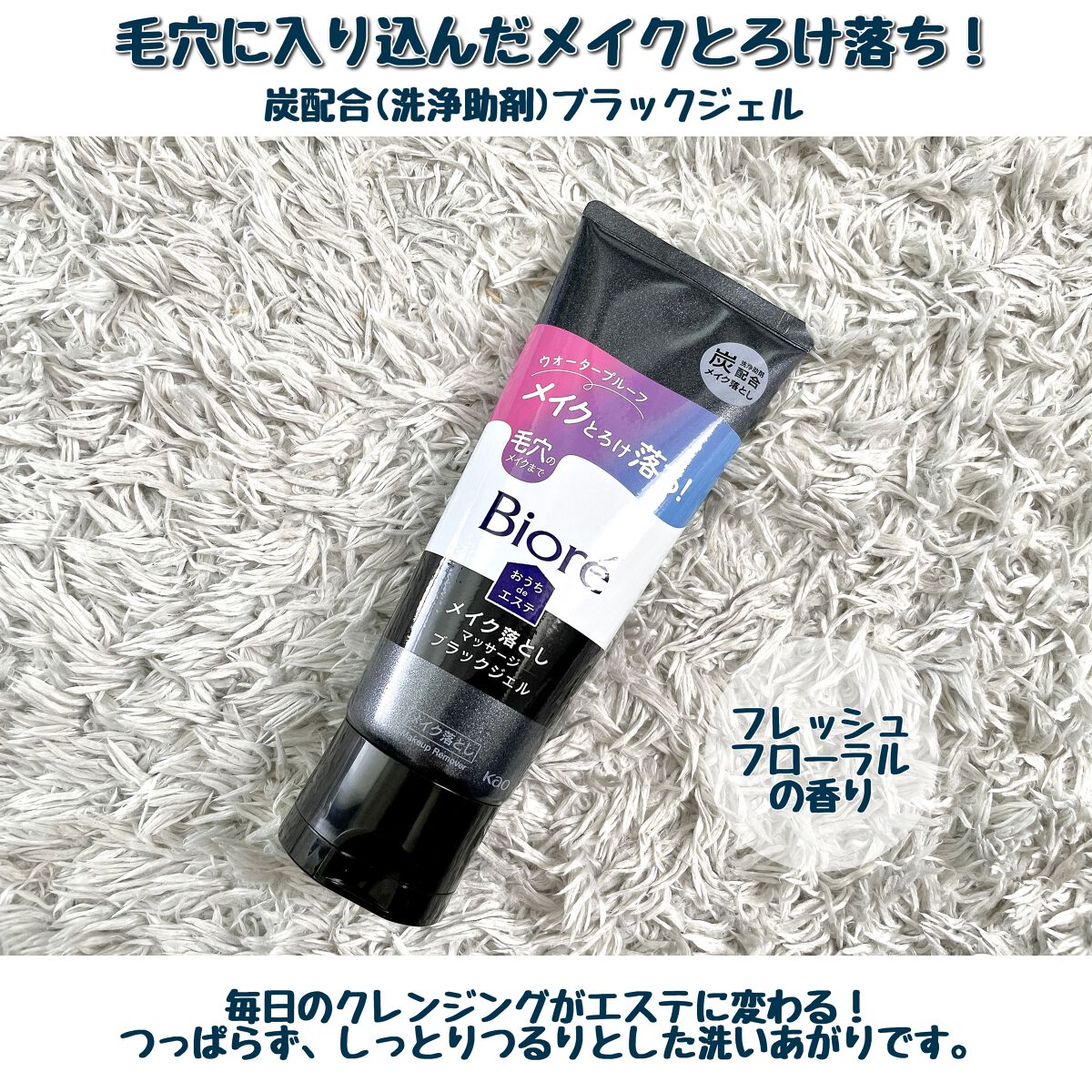 ビオレ おうちdeエステ メイク落とし マッサージブラックジェル/ビオレ/クレンジングジェルを使ったクチコミ(2枚目)