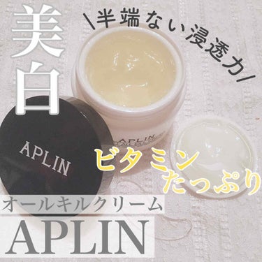 オールキルクリーム/APLIN/フェイスクリームを使ったクチコミ（1枚目）