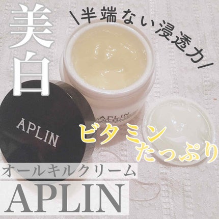オールキルクリーム/APLIN/フェイスクリームを使ったクチコミ(1枚目)