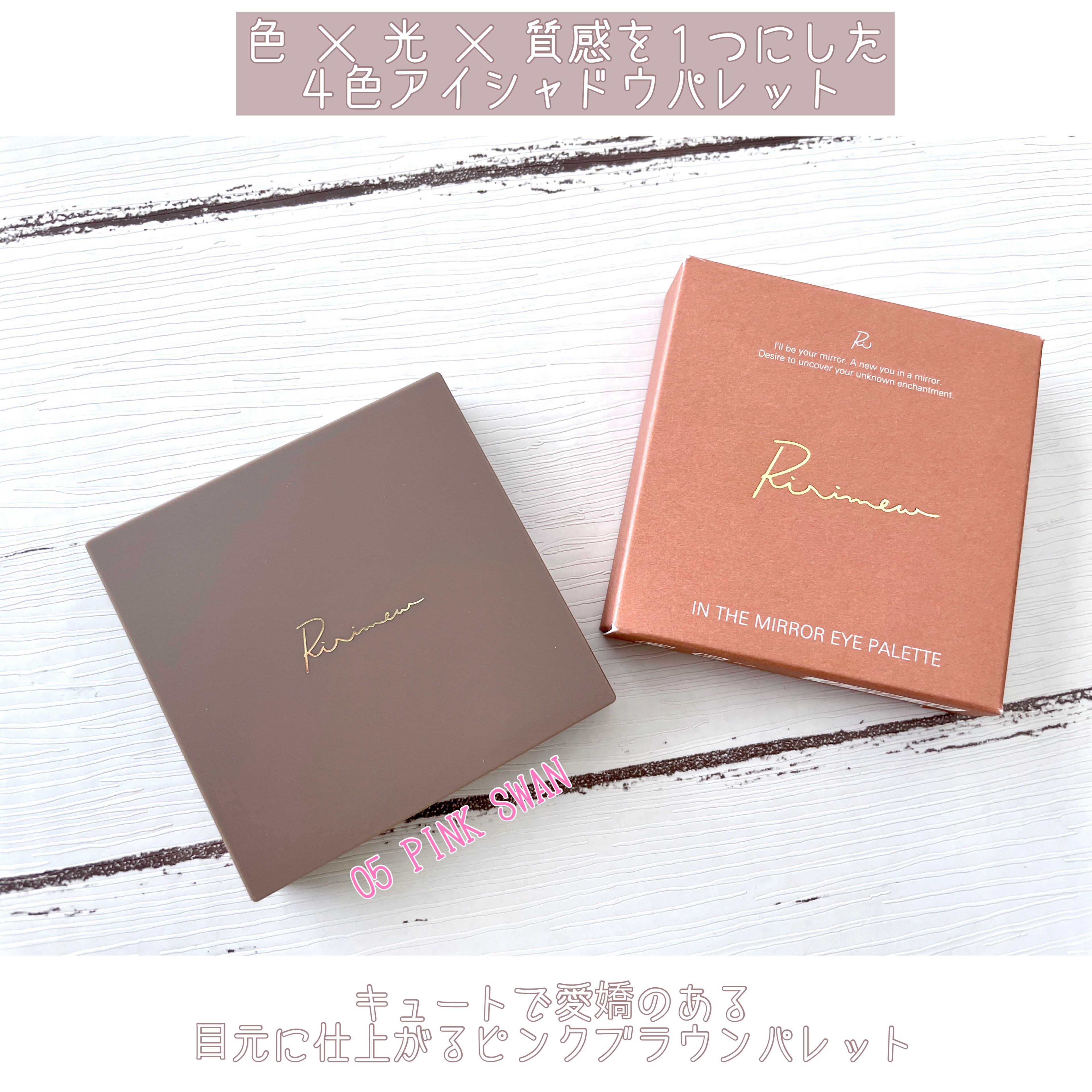 インザミラーアイパレット/Ririmew/アイシャドウパレットを使ったクチコミ（2枚目）