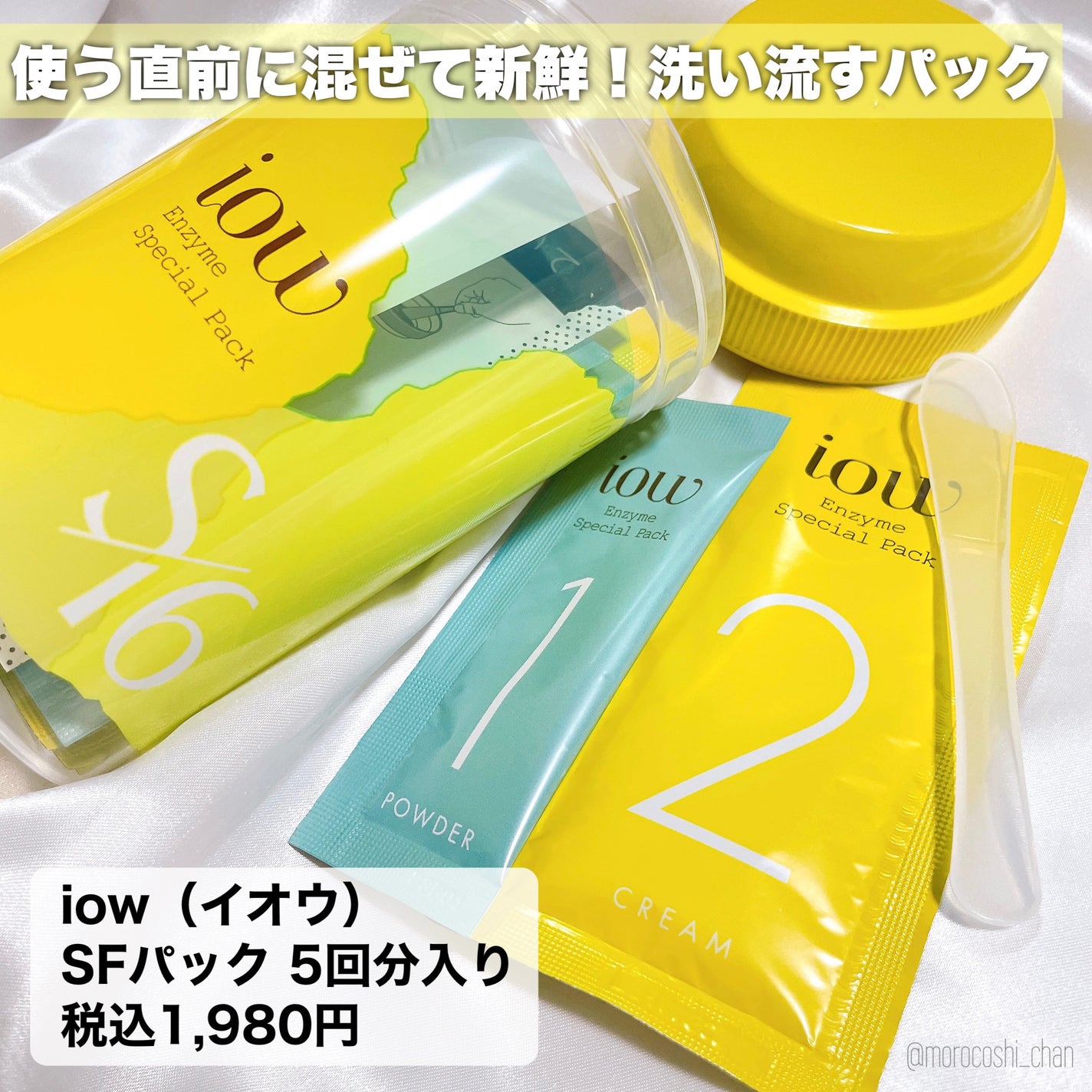 SFパック/iow/洗い流すパック・マスクを使ったクチコミ(2枚目)