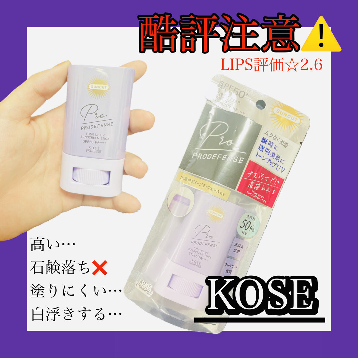 プロディフェンス トーンアップUV スティック/サンカット®/日焼け止めスティックを使ったクチコミ（1枚目）
