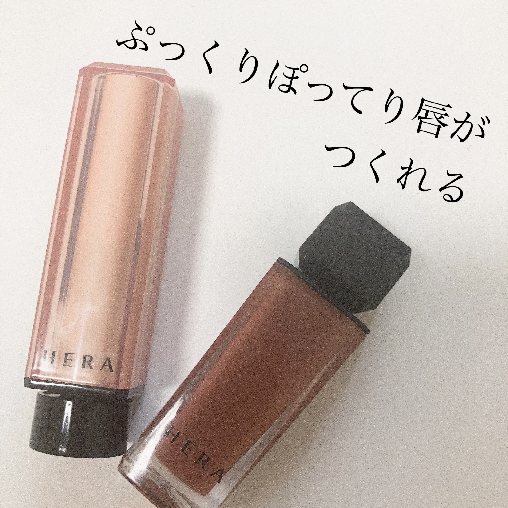 ✳︎LIPS様を通じて、HERA様より素敵なプレゼントをいただきました！ありがとうございます✳︎

【使った商品】
HERA
センシュアル ヌードバーム
174MUTE PINK

センシュアルヌードグロス
462SPEECHLESS

【