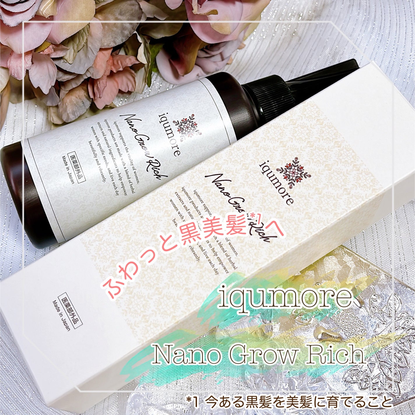 ナノグロウリッチ/iqumore/頭皮ローションを使ったクチコミ(1枚目)