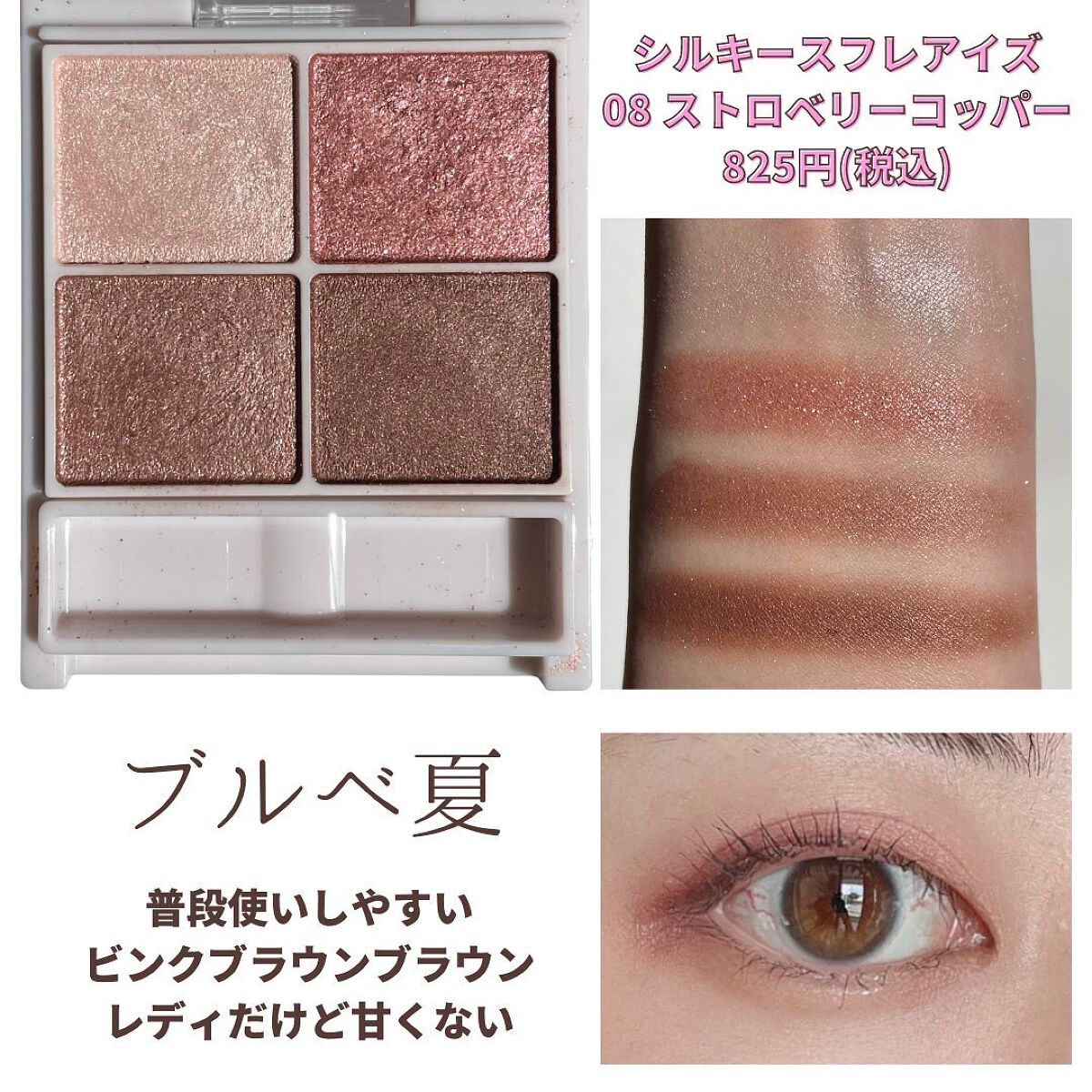 キャンメイクのアイシャドウパレット パーフェクトマルチアイズ他、3