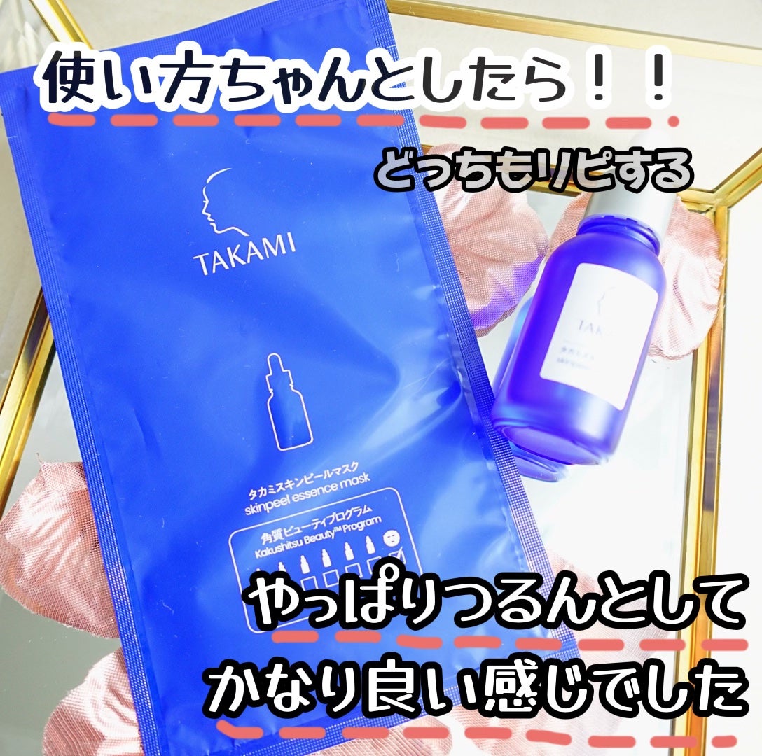 試してみた】タカミ タカミ スキンピールマスクの効果・肌質別の 試してみた】タカミ タカミ スキンピールマスクの効果・肌質別の