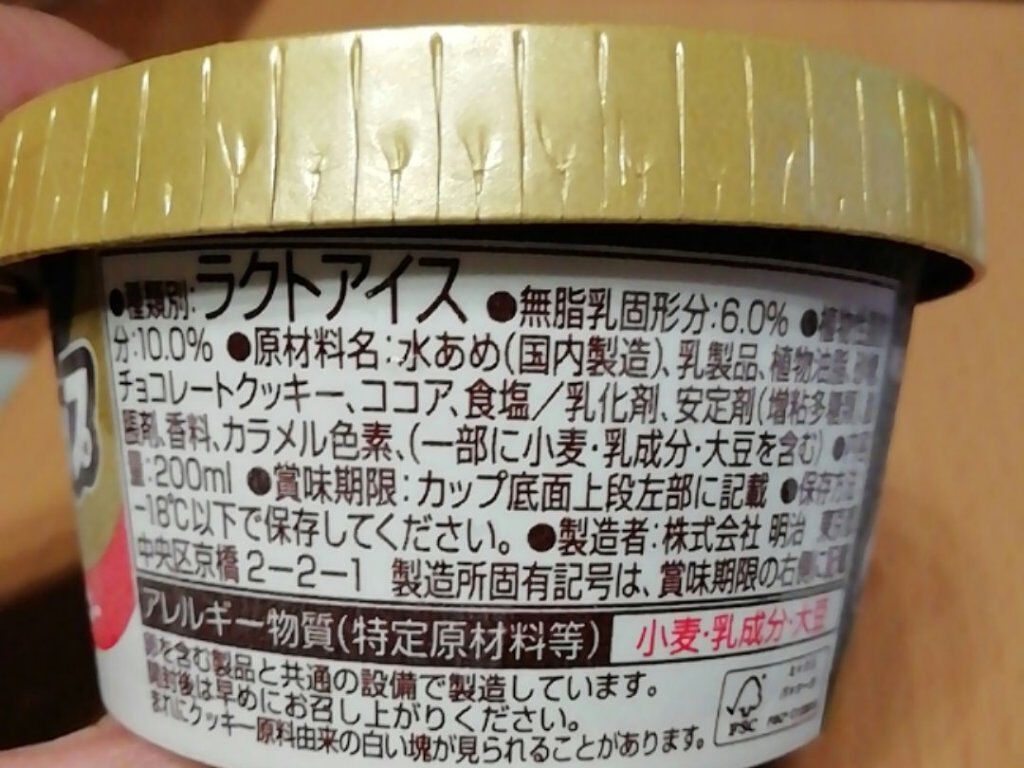 スーパーカップ(チョコチップ)/明治/食品を使ったクチコミ(2枚目)