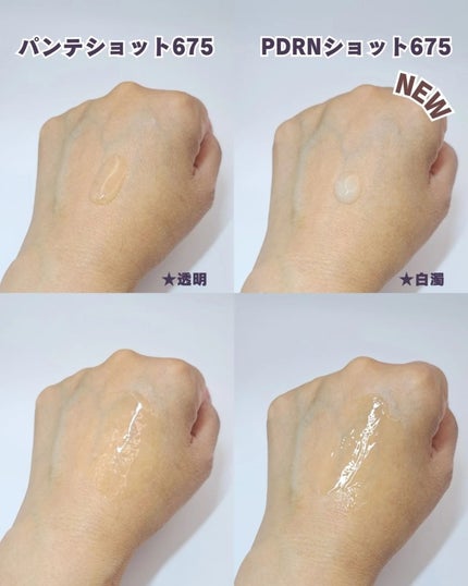 パンテショット675/COSNORI/美容液を使ったクチコミ(4枚目)