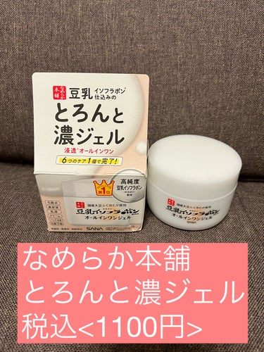 とろんと濃ジェル エンリッチ NC  本体 100g/なめらか本舗/オールインワン化粧品を使ったクチコミ（1枚目）