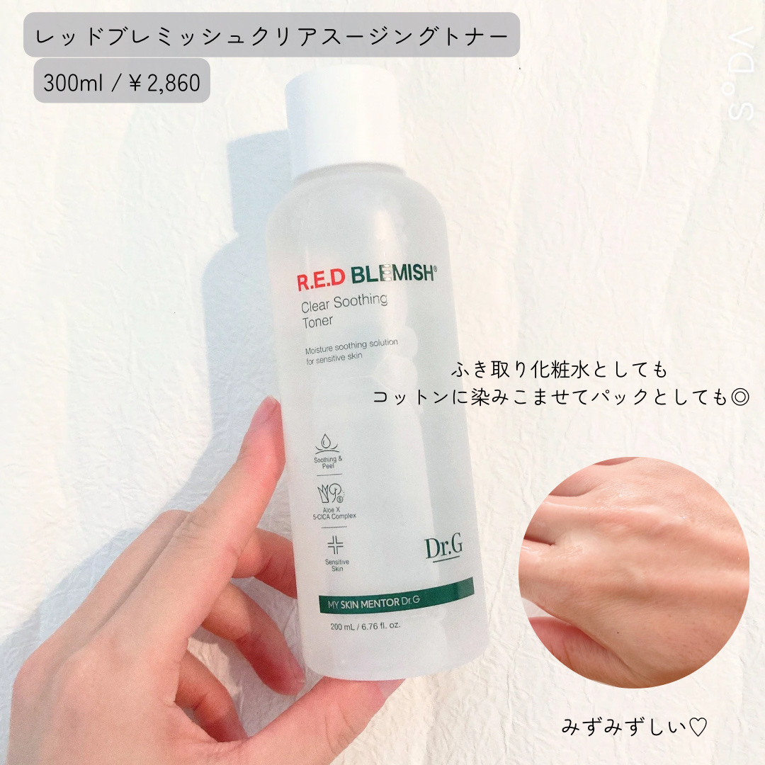 レッドブレミッシュ クリアスージングトナー/Dr.G/化粧水を使ったクチコミ（2枚目）