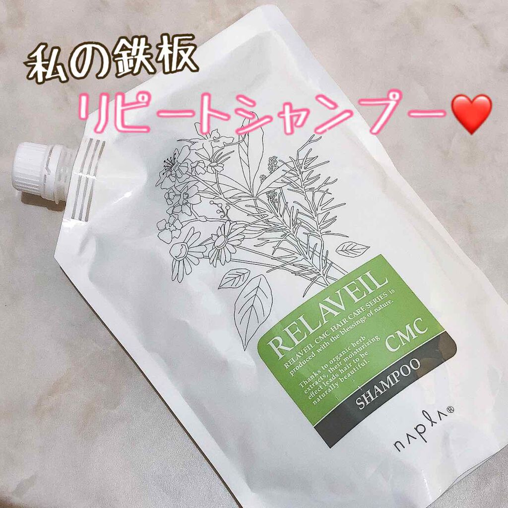 リラベール CMCシャンプー/ヘアマスク/N./サロンシャンプーを使ったクチコミ(1枚目)