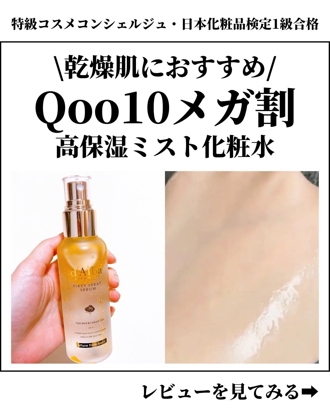 ダルバ ホワイトトリュフファーストスプレーセラム/ダルバ/ミスト状化粧水を使ったクチコミ(1枚目)