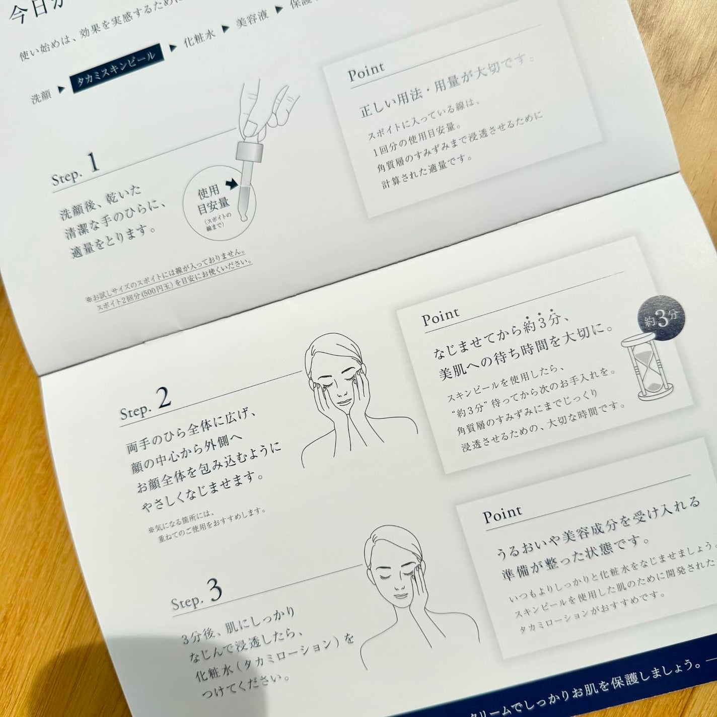 タカミスキンピール/タカミ/ブースター・導入液を使ったクチコミ(7枚目)