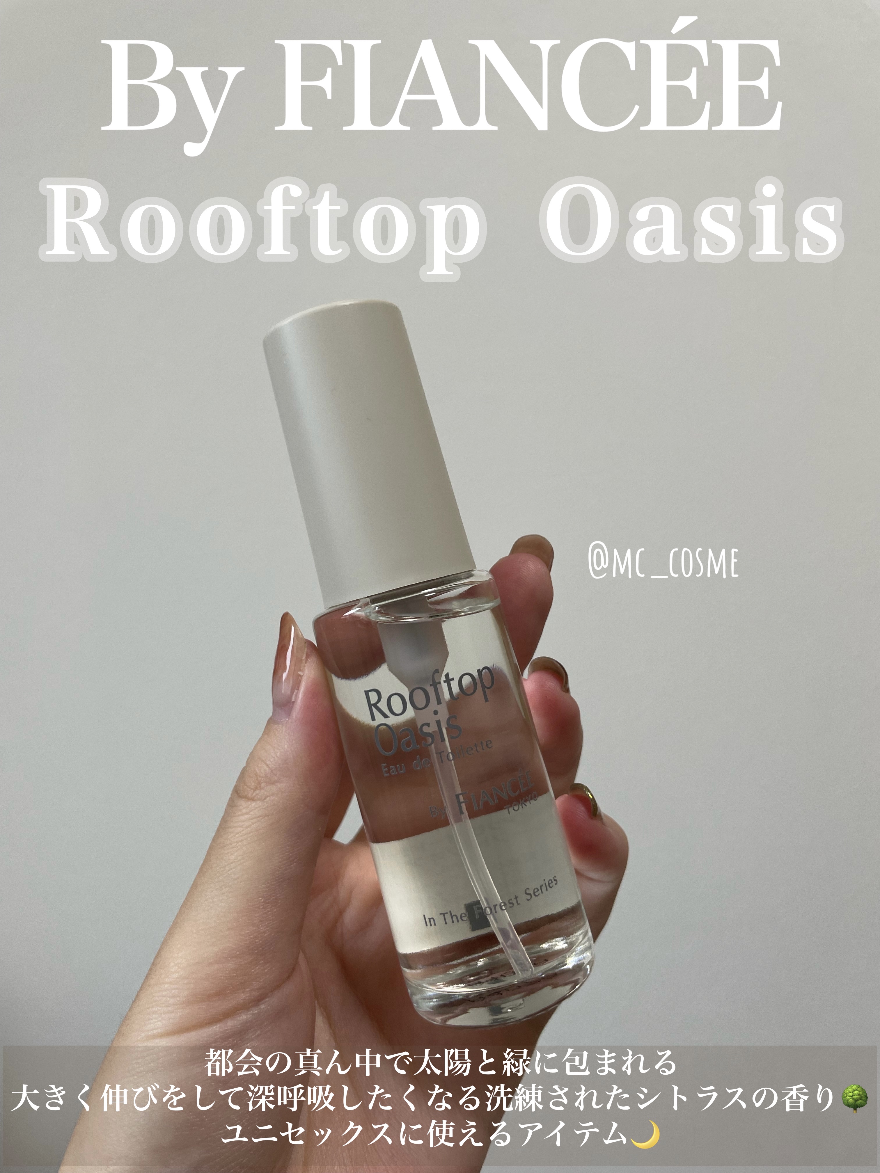 オードトワレ ルーフトップオアシス/フィアンセ/香水を使ったクチコミ（1枚目）