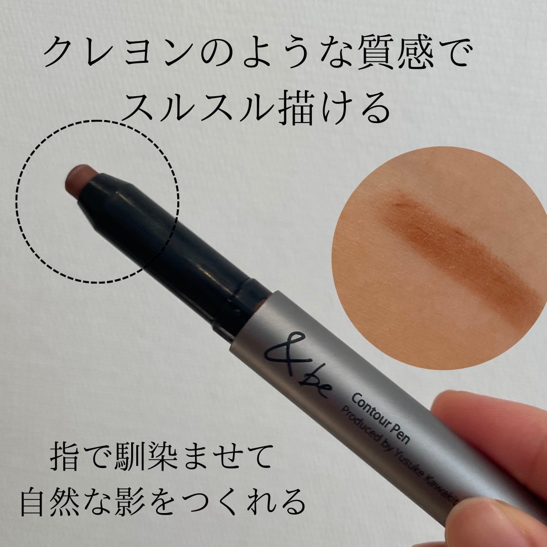 &be コントゥアペン/&be/シェーディングを使ったクチコミ(2枚目)
