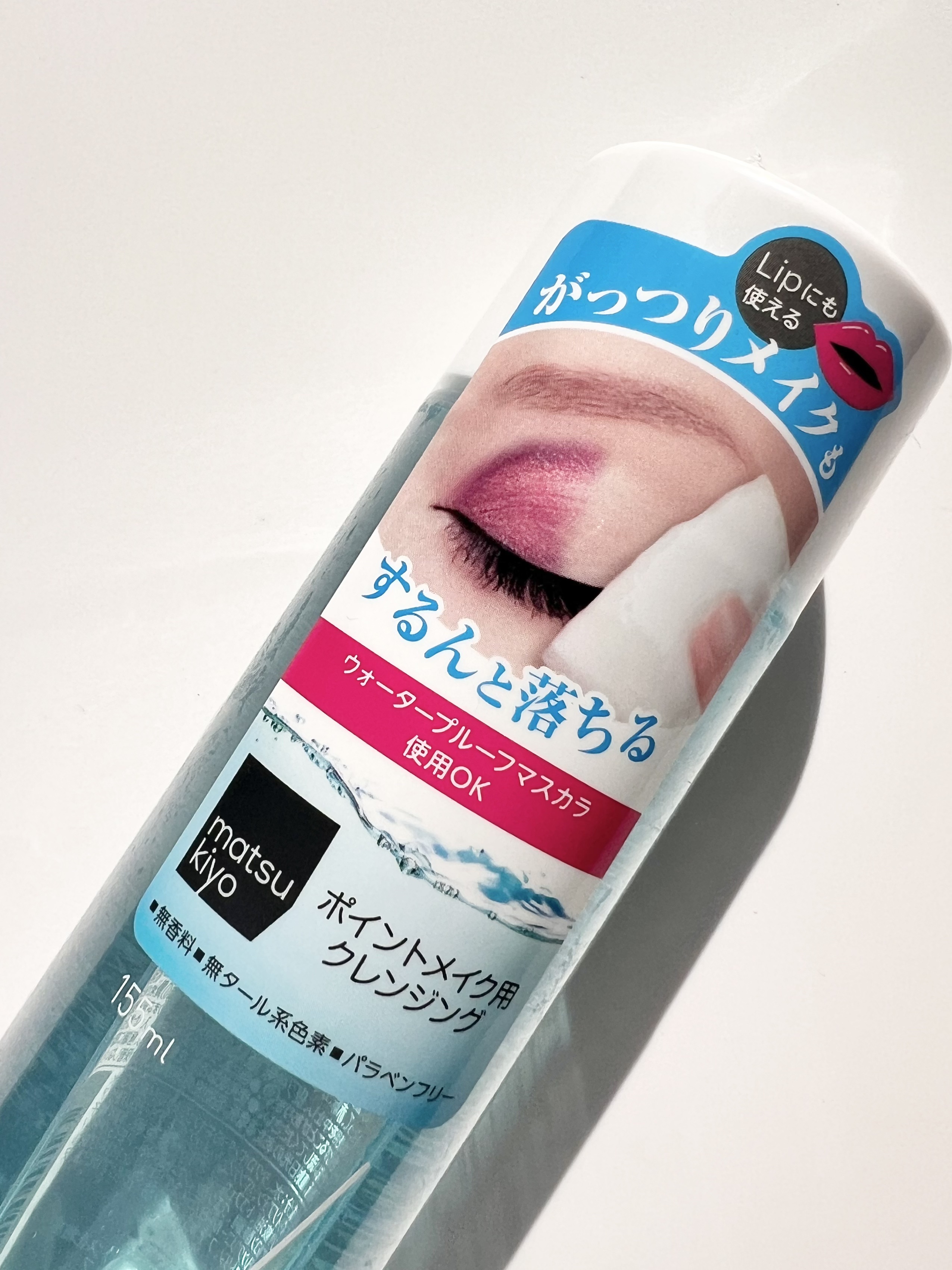 matsukiyo ポイントメイクアップ　リムーバー /matsukiyo/ポイントメイクリムーバーを使ったクチコミ（1枚目）