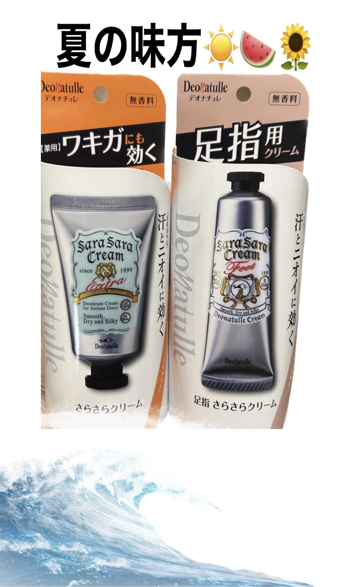 薬用足指さらさらクリーム/デオナチュレ/デオドラント・制汗剤を使ったクチコミ（1枚目）