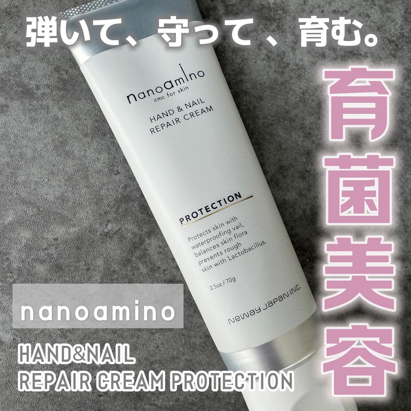 ハンド&ネイル リペア クリーム プロテクション/ナノアミノ/ネイルオイル・トリートメントを使ったクチコミ(1枚目)