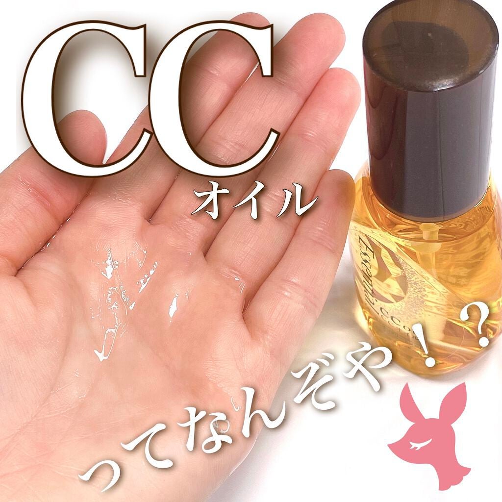CCオイル/エッセンシャル/ヘアオイルを使ったクチコミ(1枚目)