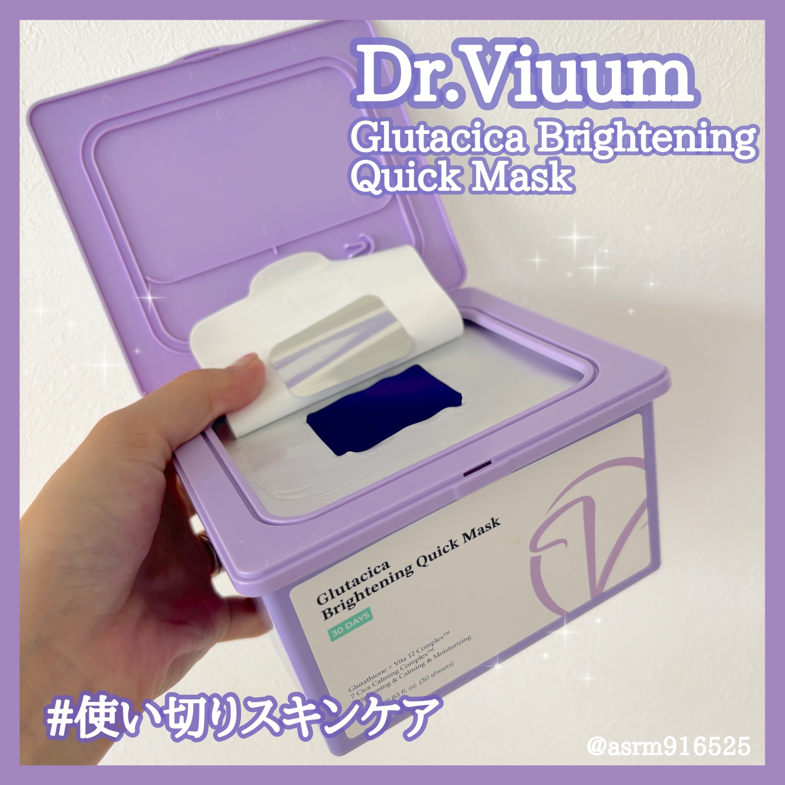 グルタシカ ブライトニングクイックマスク/Dr.Viuum/シートマスク・パックを使ったクチコミ（1枚目）