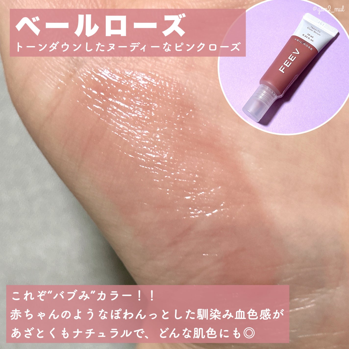 カラーセラムミニ/FEEV/リキッドチークを使ったクチコミ(3枚目)