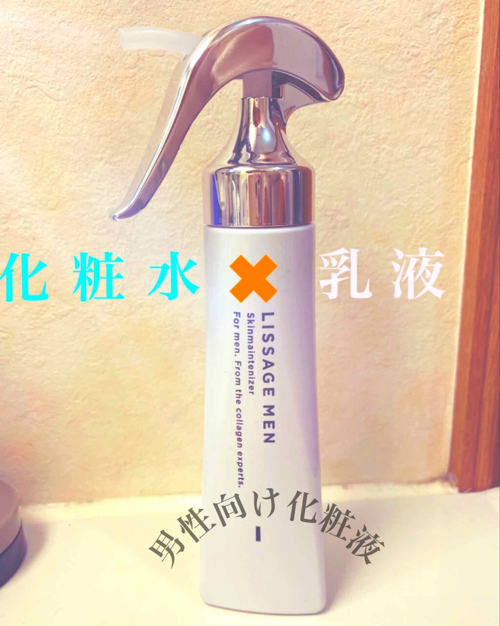 リサージ メン スキンメインテナイザー I/リサージ/オールインワン化粧品を使ったクチコミ(1枚目)