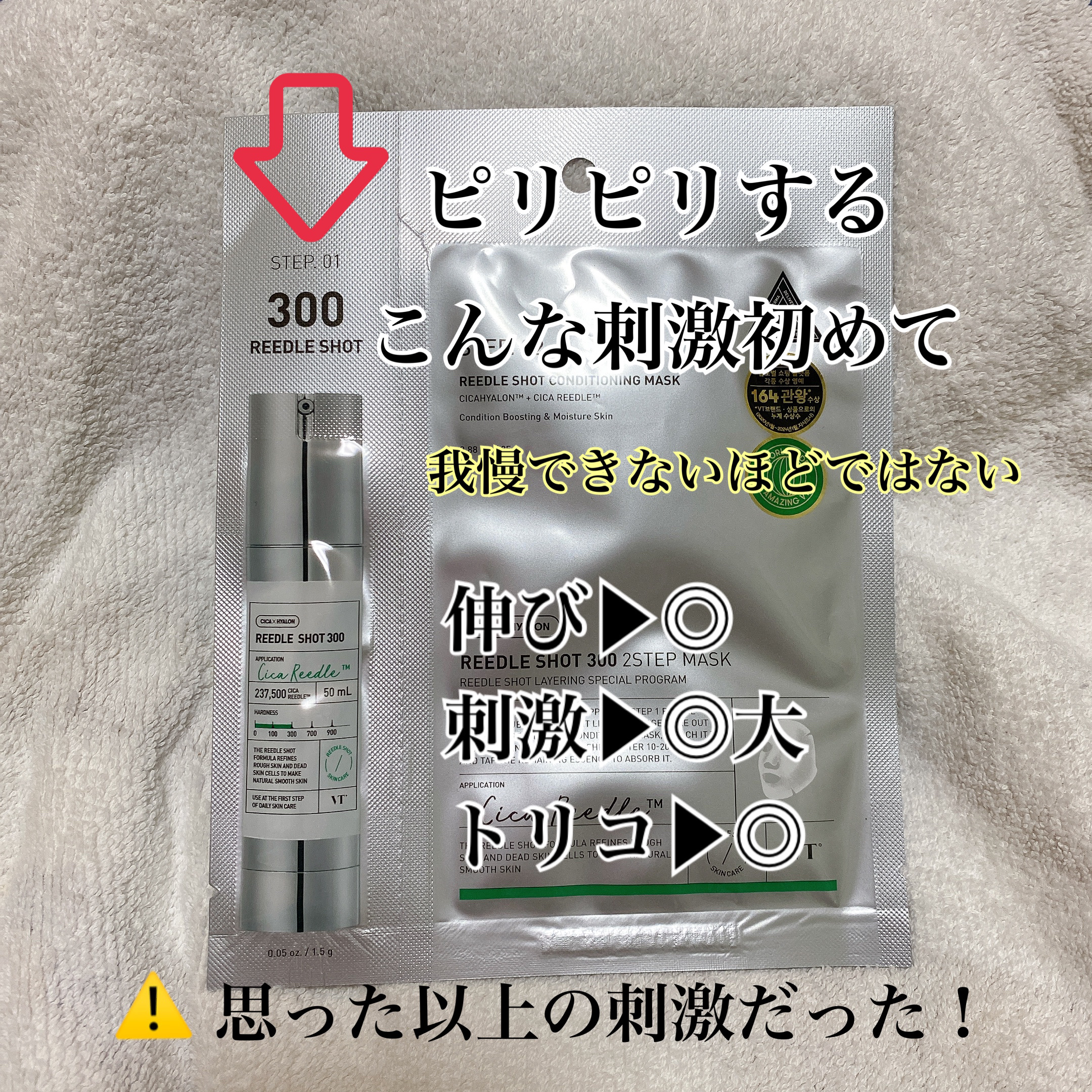 リードルS 300 2ステップマスク/VT/シートマスク・パックを使ったクチコミ（3枚目）