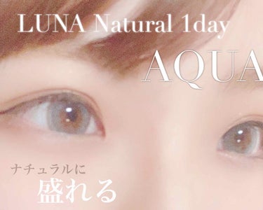 Luna Natural(ルナナチュラル） Aqua/Luna Natural/カラーコンタクトレンズを使ったクチコミ（1枚目）