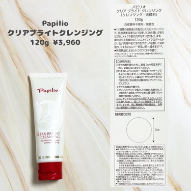 Papilio クリアブライトクレンジングのクチコミ「


＼マイクロこんにゃくボールでクレンジングしながら角質・毛穴ケア／



Papilio
.....」（2枚目）