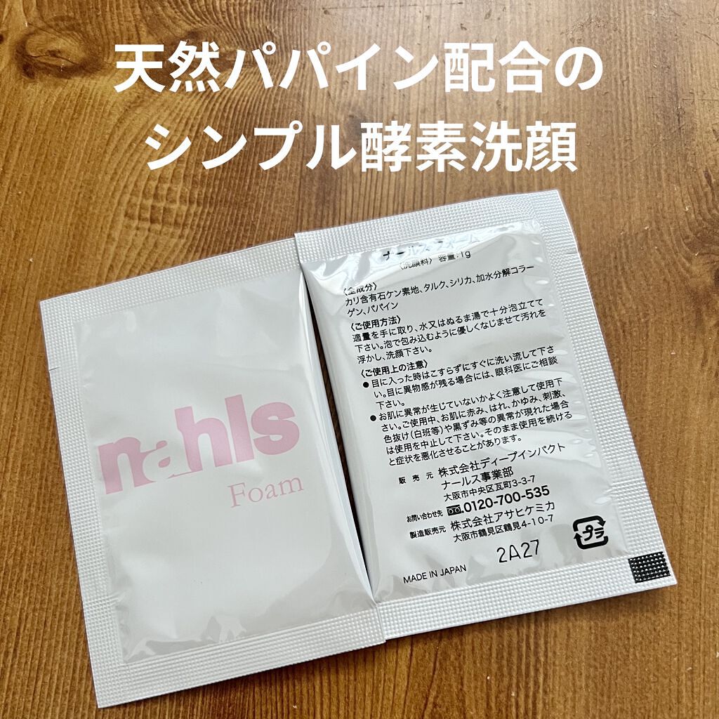 ナールスフォーム/ナールス/洗顔パウダーを使ったクチコミ（3枚目）