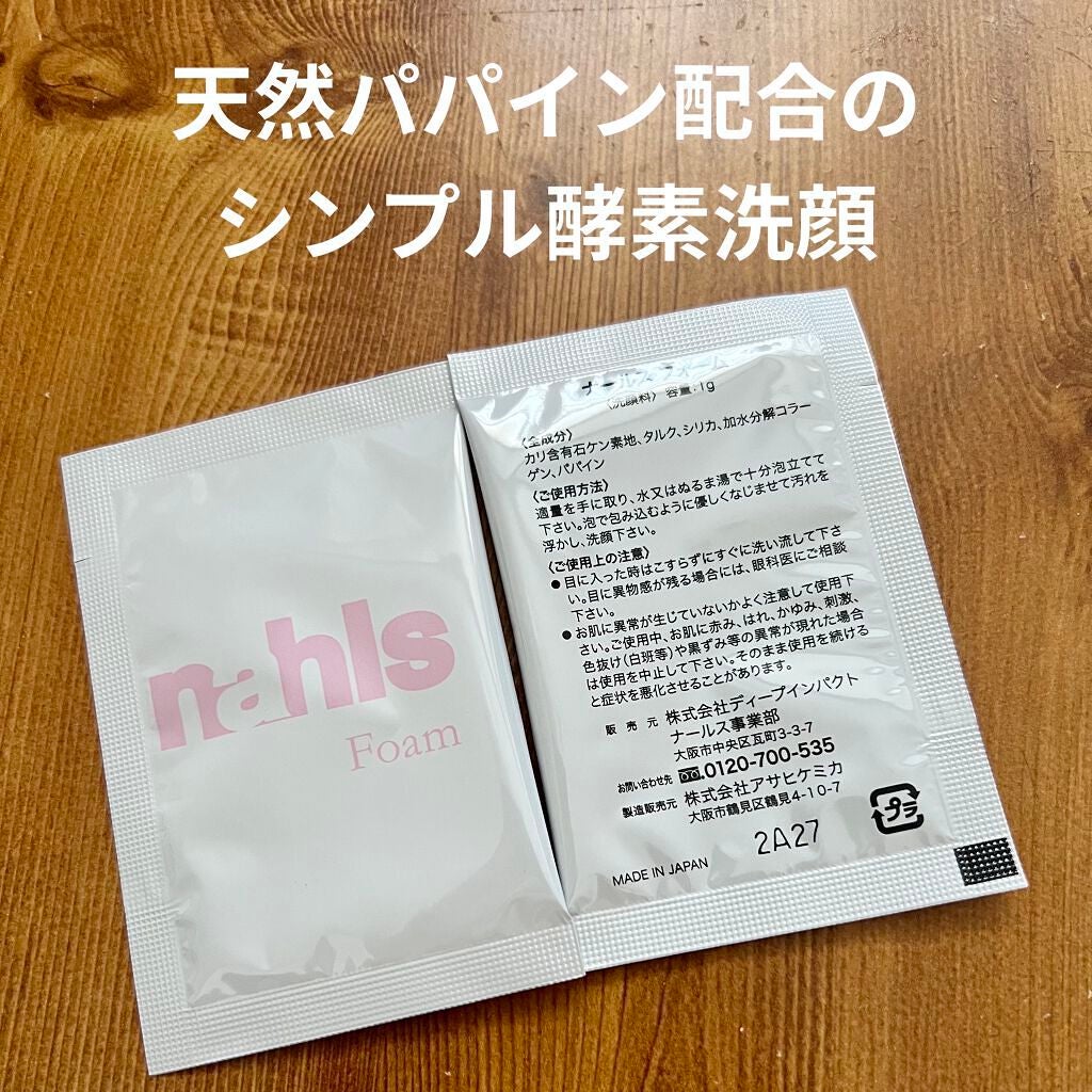ナールスフォーム/ナールス/洗顔パウダーを使ったクチコミ(3枚目)