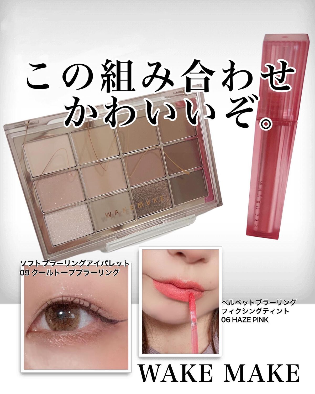 ソフトブラーリングアイパレット/wakemake/アイシャドウパレットを使ったクチコミ(1枚目)