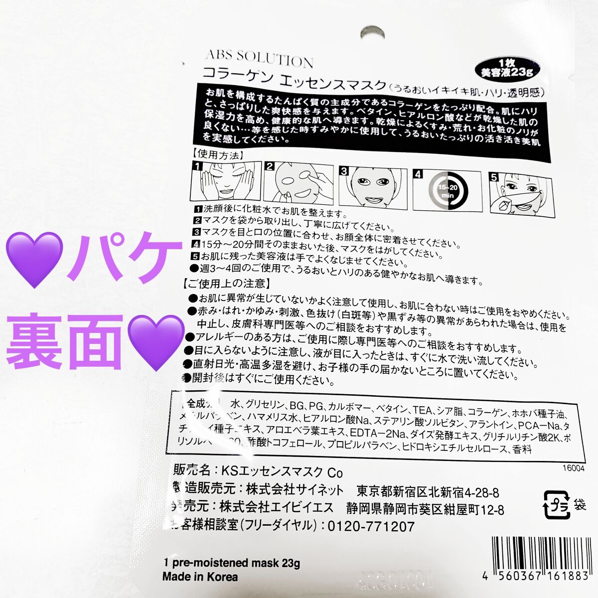 コラーゲンエッセンスマスク/Abs solution/シートマスク・パックを使ったクチコミ（2枚目）