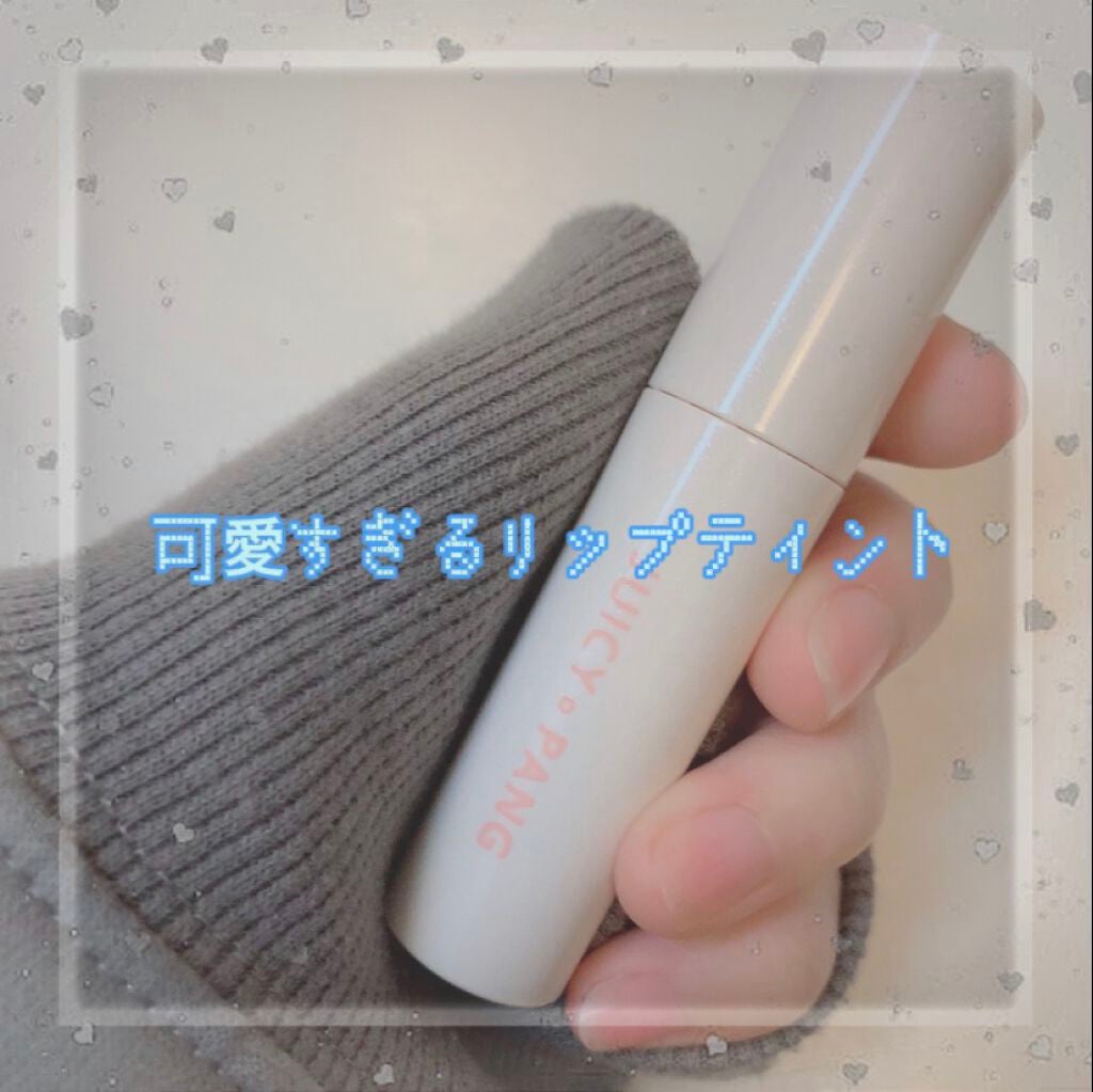 アピュー ジューシーパン スパークリングティント/A’pieu/口紅を使ったクチコミ(1枚目)