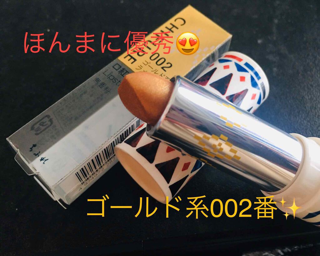 口紅(詰替用)/ちふれ/口紅を使ったクチコミ(1枚目)