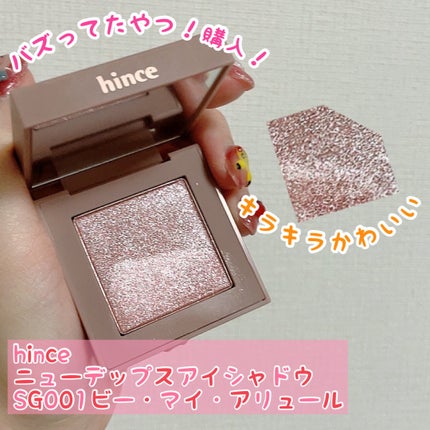 ニューデップスアイシャドウ/hince/単色アイシャドウを使ったクチコミ(1枚目)