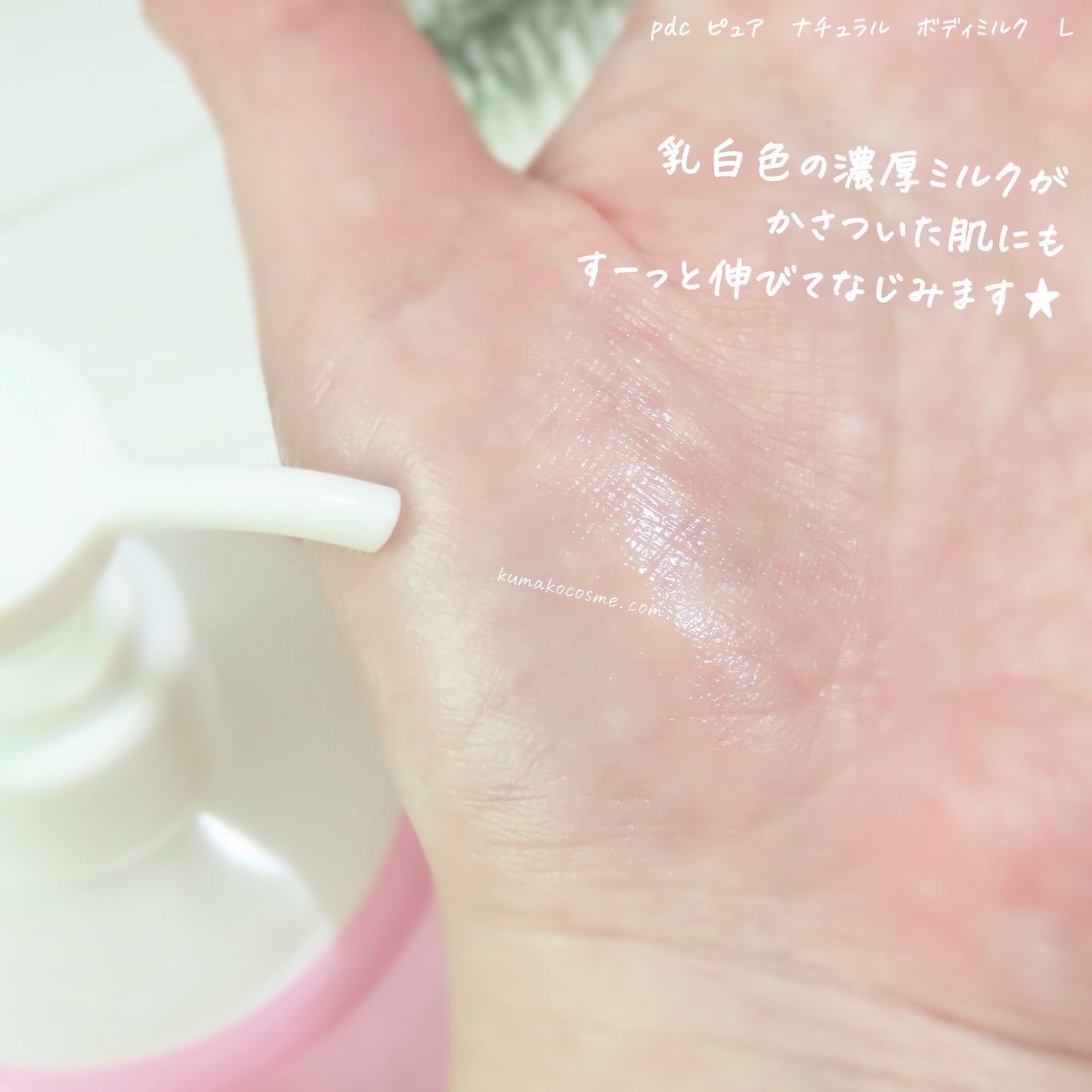 ピュア ナチュラル ボディミルク L/pdc/ボディミルクを使ったクチコミ(4枚目)