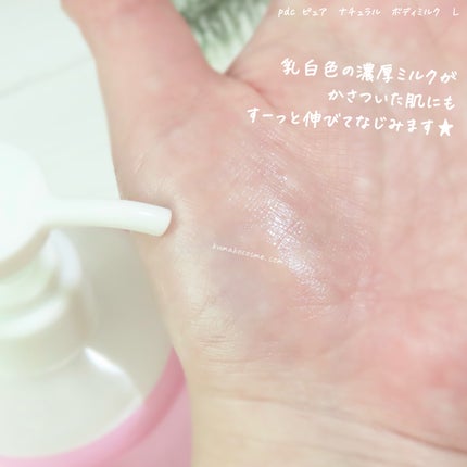 ピュア ナチュラル ボディミルク L/pdc/ボディミルクを使ったクチコミ(4枚目)