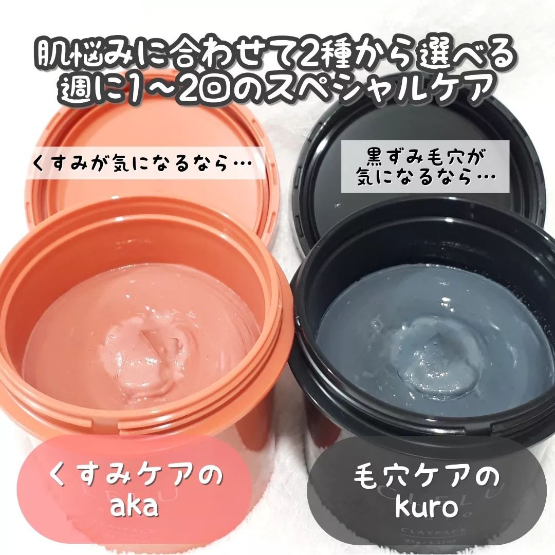 クレル クレイパック kuro〈洗い流すタイプ〉　/CLELU/洗い流すパック・マスクを使ったクチコミ（2枚目）