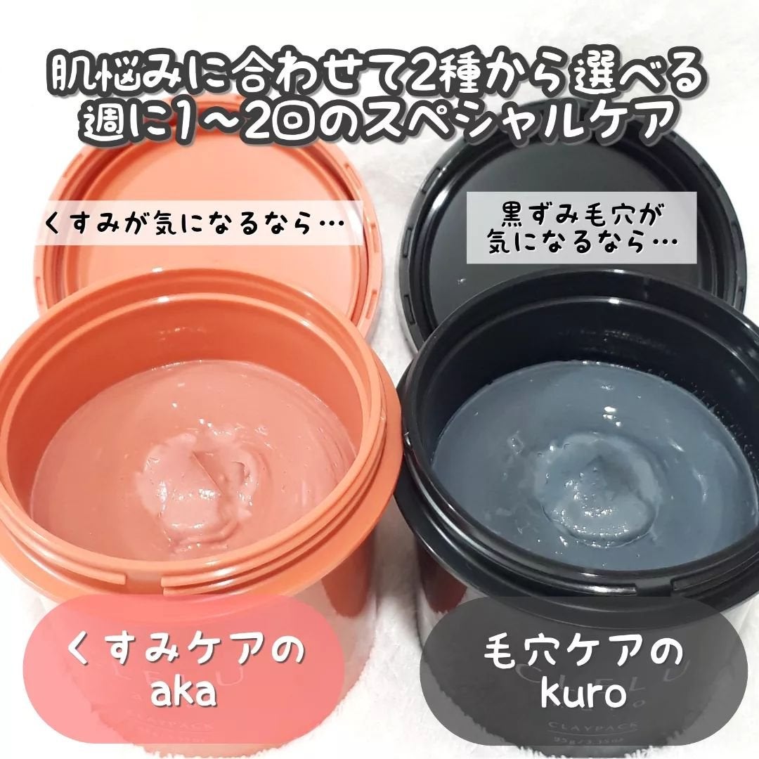 クレル クレイパック kuro〈洗い流すタイプ〉 /CLELU/洗い流すパック・マスクを使ったクチコミ(2枚目)