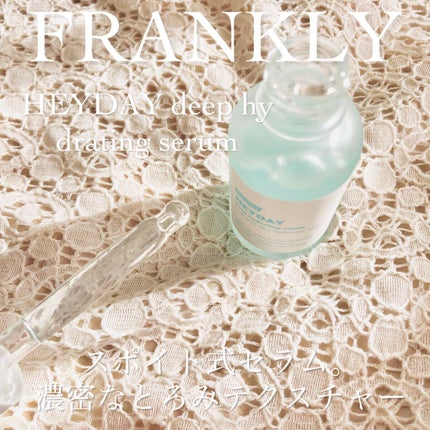 ヘイデイセラム/Frankly/美容液を使ったクチコミ(2枚目)