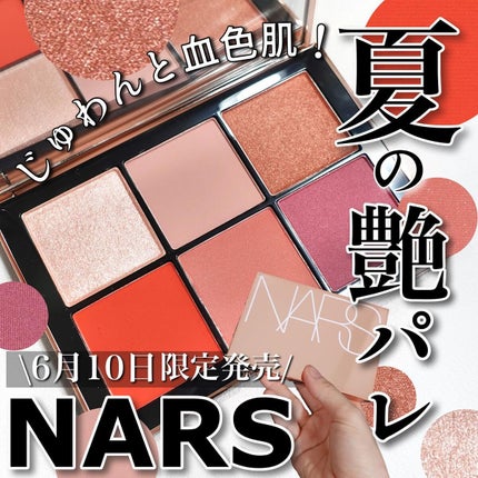 アフターグロー チークパレット/NARS/パウダーチークを使ったクチコミ(1枚目)