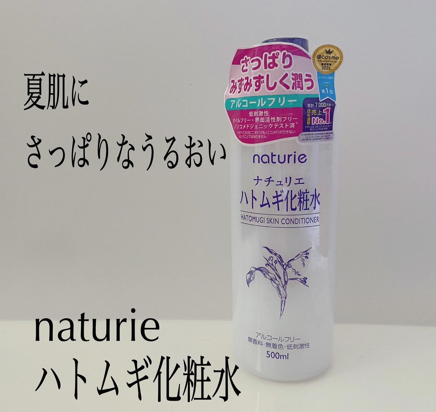 ハトムギ化粧水(ナチュリエ スキンコンディショナー R )/ナチュリエ/化粧水を使ったクチコミ(1枚目)