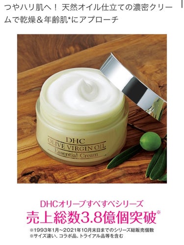 オリーブバージンオイル エッセンシャルクリーム / DHCの口コミ | 42件