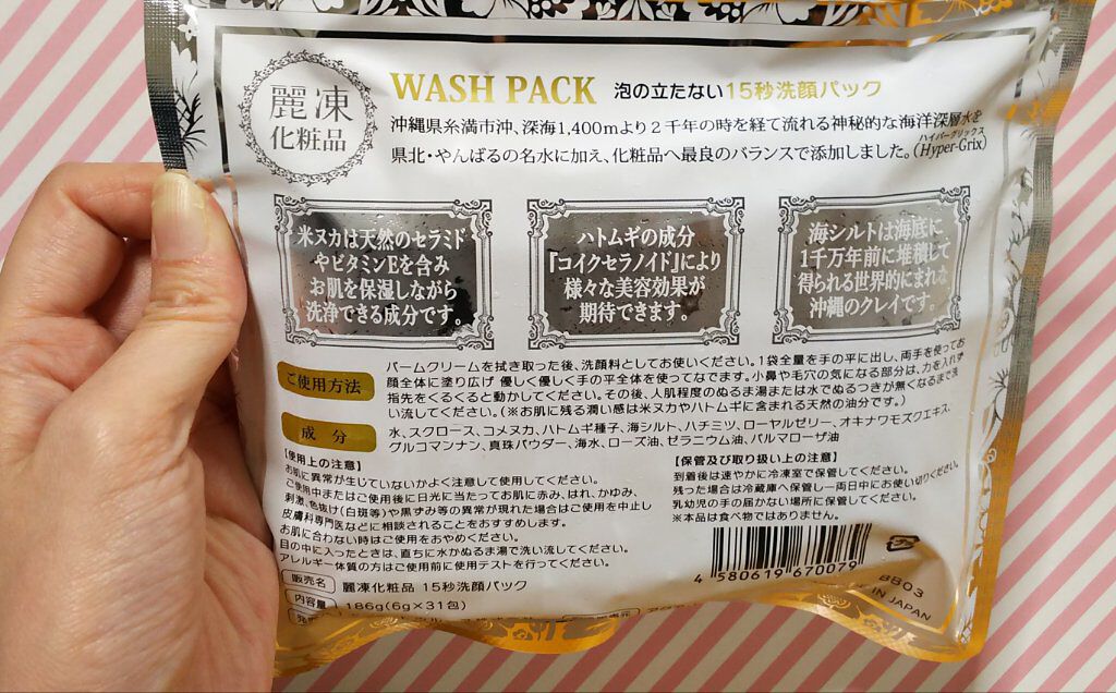 15秒洗顔パック/麗凍化粧品/その他洗顔料を使ったクチコミ(2枚目)