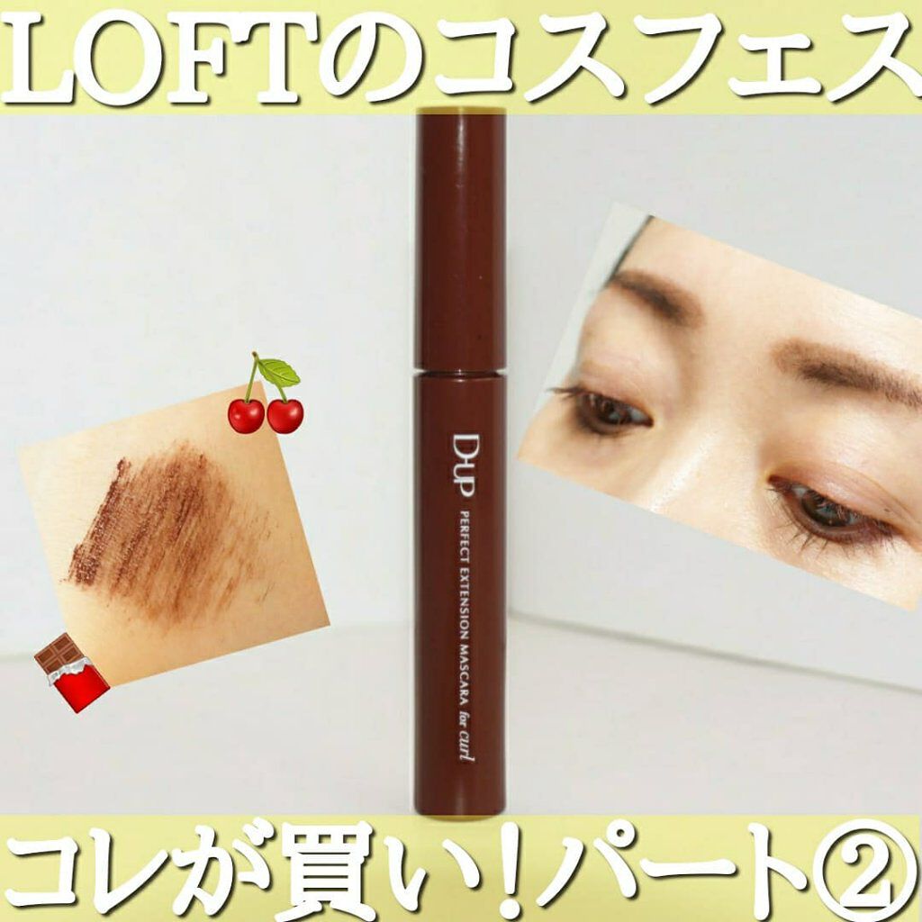 パーフェクトエクステンション マスカラ for カール/D-UP/マスカラを使ったクチコミ(1枚目)